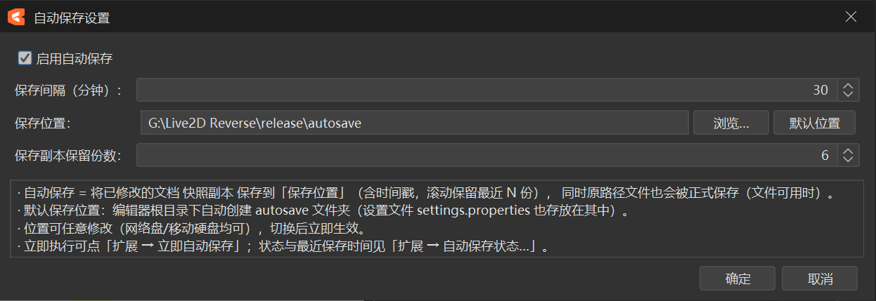 自动保存设置对话框
